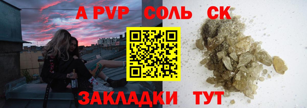 Альфа ПВП Соль  А ПВП  Костомукша  Alpha PVP мука  Вход с VPN 