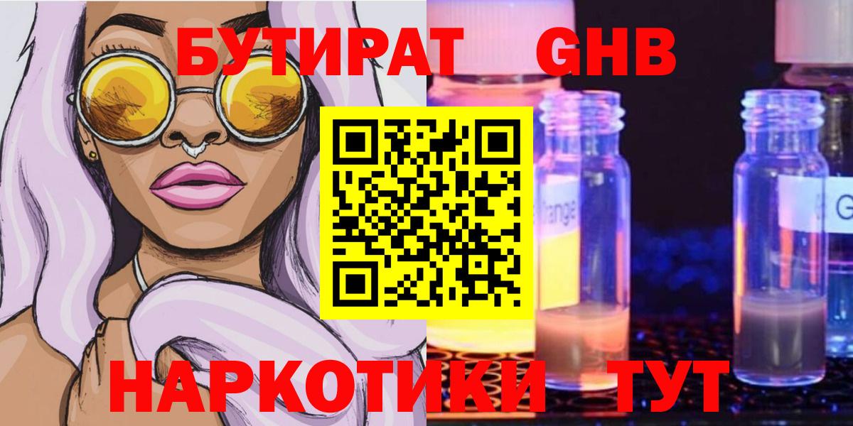 БУТИРАТ 1.4BDO  Вход с VPN  БУТИРАТ  Костомукша 