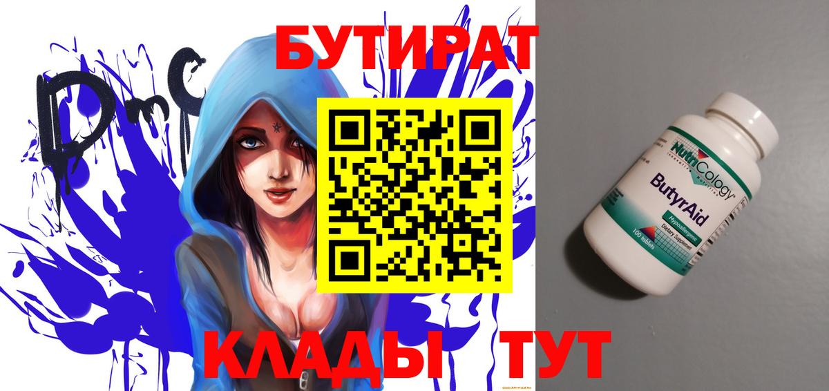 Бутират 1.4BDO  БУТИРАТ  Костомукша 