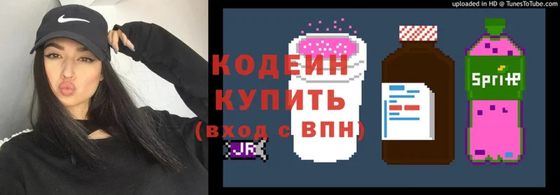 Кодеин Purple Drank  Костомукша 