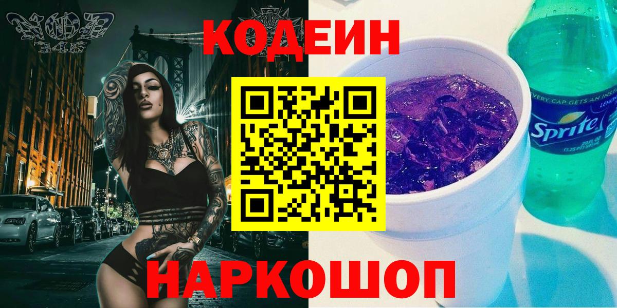 Костомукша  Codein напиток Lean (лин)  Вход с VPN 